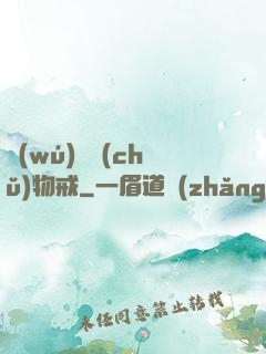 無(wú)敵儲(chǔ)物戒