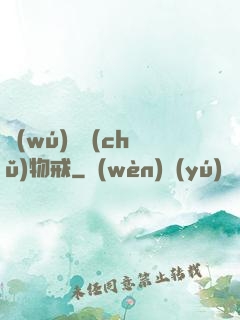 無(wú)敵儲(chǔ)物戒