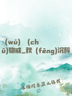 無(wú)敵儲(chǔ)物戒