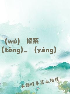 無(wú)敵劍修系統(tǒng)