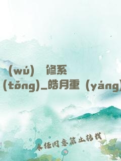 無(wú)敵劍修系統(tǒng)