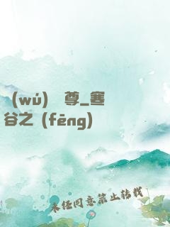 無(wú)敵劍尊