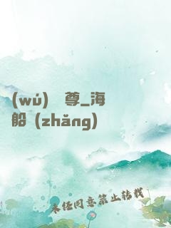 無(wú)敵劍尊