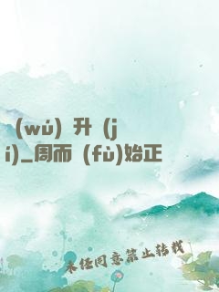 無(wú)敵升級(jí)