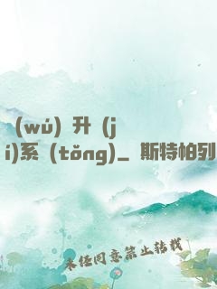 無(wú)敵升級(jí)系統(tǒng)