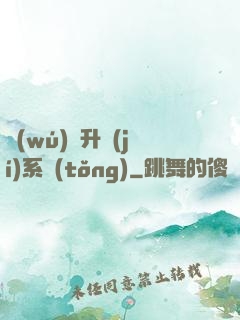 無(wú)敵升級(jí)系統(tǒng)