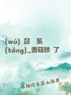 無(wú)敵召喚獸系統(tǒng)