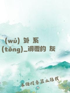 無(wú)敵外掛系統(tǒng)