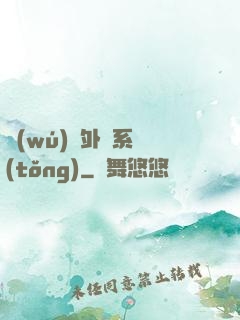 無(wú)敵外掛系統(tǒng)