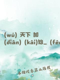 無(wú)敵天下從加點(diǎn)開(kāi)始