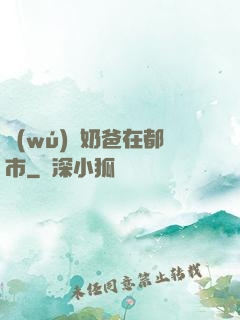 無(wú)敵奶爸在都市