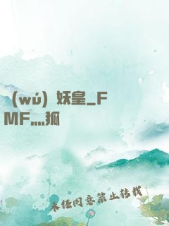 無(wú)敵妖皇