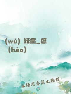 無(wú)敵妖皇