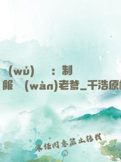 無(wú)敵寶寶：制服億萬(wàn)老爹