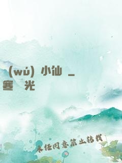 無(wú)敵小仙師