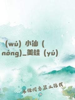 無(wú)敵小仙農(nóng)
