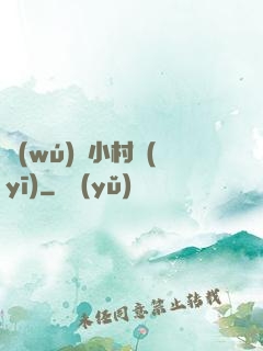 無(wú)敵小村醫(yī)