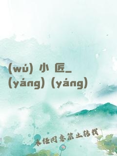 無(wú)敵小鐵匠