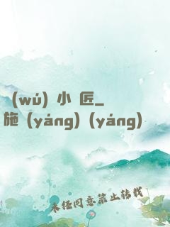 無(wú)敵小鐵匠