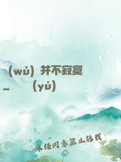 無(wú)敵并不寂寞
