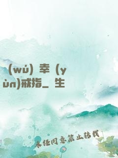 無(wú)敵幸運(yùn)戒指