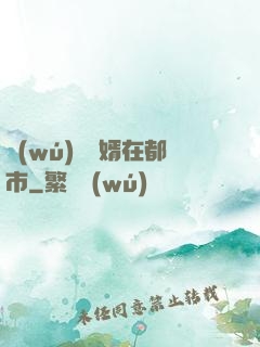 無(wú)敵廢婿在都市