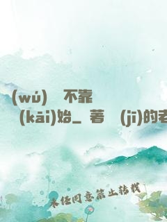 無(wú)敵從不靠譜兒開(kāi)始