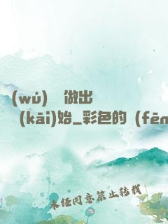 無(wú)敵從做出選擇開(kāi)始