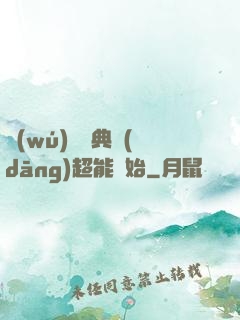 無(wú)敵從典當(dāng)超能開始