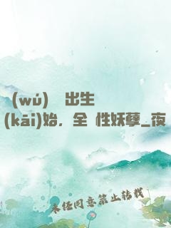 無(wú)敵從出生開(kāi)始，全屬性妖孽
