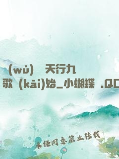 無(wú)敵從天行九歌開(kāi)始