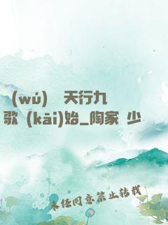 無(wú)敵從天行九歌開(kāi)始