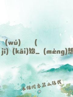 無(wú)敵從掛機(jī)開(kāi)始