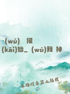 無(wú)敵從摸寶開(kāi)始