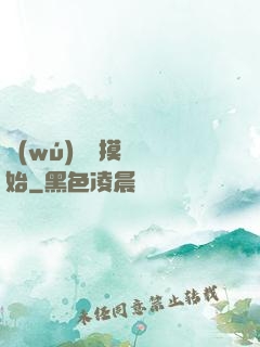 無(wú)敵從摸寶開始