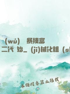 無(wú)敵從暴揍富二代開始
