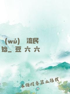 無(wú)敵從流民開始