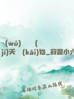 無(wú)敵從滿級(jí)天賦開(kāi)始