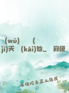 無(wú)敵從滿級(jí)天賦開(kāi)始