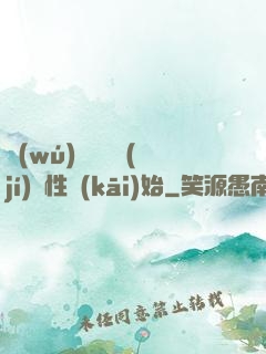 無(wú)敵從滿級(jí)屬性開(kāi)始
