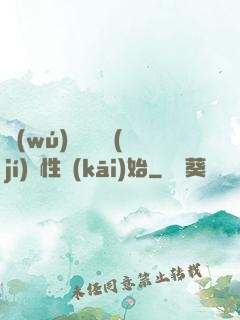 無(wú)敵從滿級(jí)屬性開(kāi)始