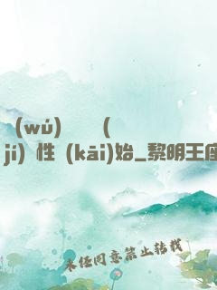 無(wú)敵從滿級(jí)屬性開(kāi)始