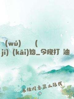 無(wú)敵從滿級(jí)開(kāi)始