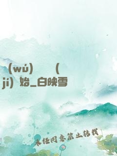 無(wú)敵從滿級(jí)開始