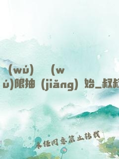 無(wú)敵從無(wú)限抽獎(jiǎng)開始