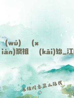 無(wú)敵從獻(xiàn)祭祖師爺開(kāi)始