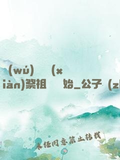 無(wú)敵從獻(xiàn)祭祖師爺開始