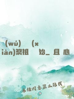無(wú)敵從獻(xiàn)祭祖師爺開始