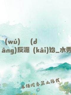 無(wú)敵從當(dāng)反派開(kāi)始