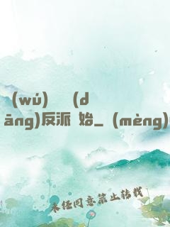 無(wú)敵從當(dāng)反派開始